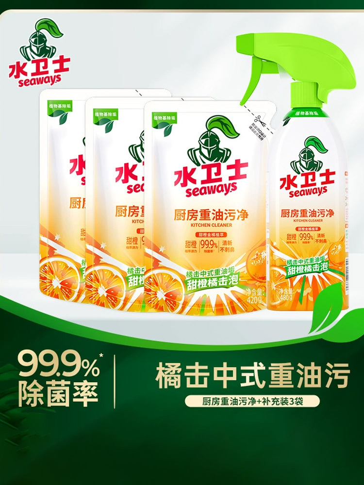 水卫士·厨房油污净清洁剂480g*1瓶+420g*3袋