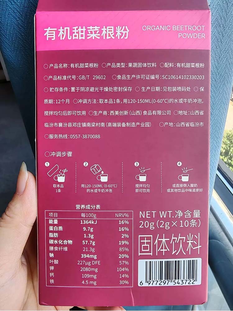 有机甜菜根粉2g*10条/盒*2盒