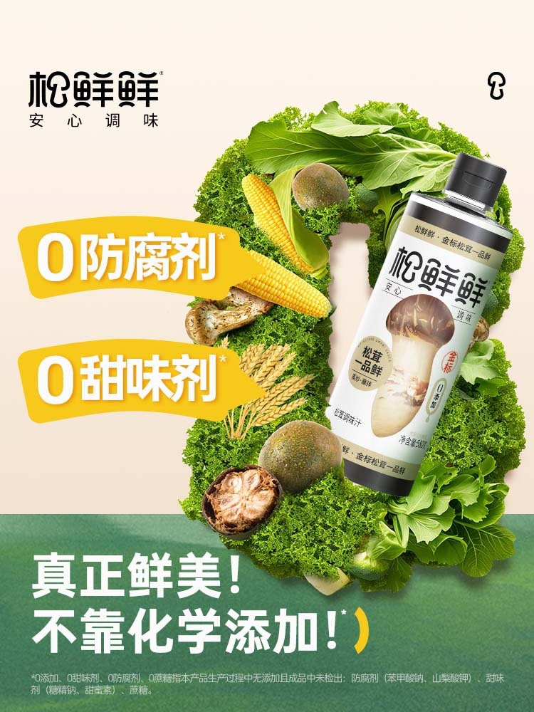 松茸一品鲜（0添加）580ml*3瓶 酿造酱油