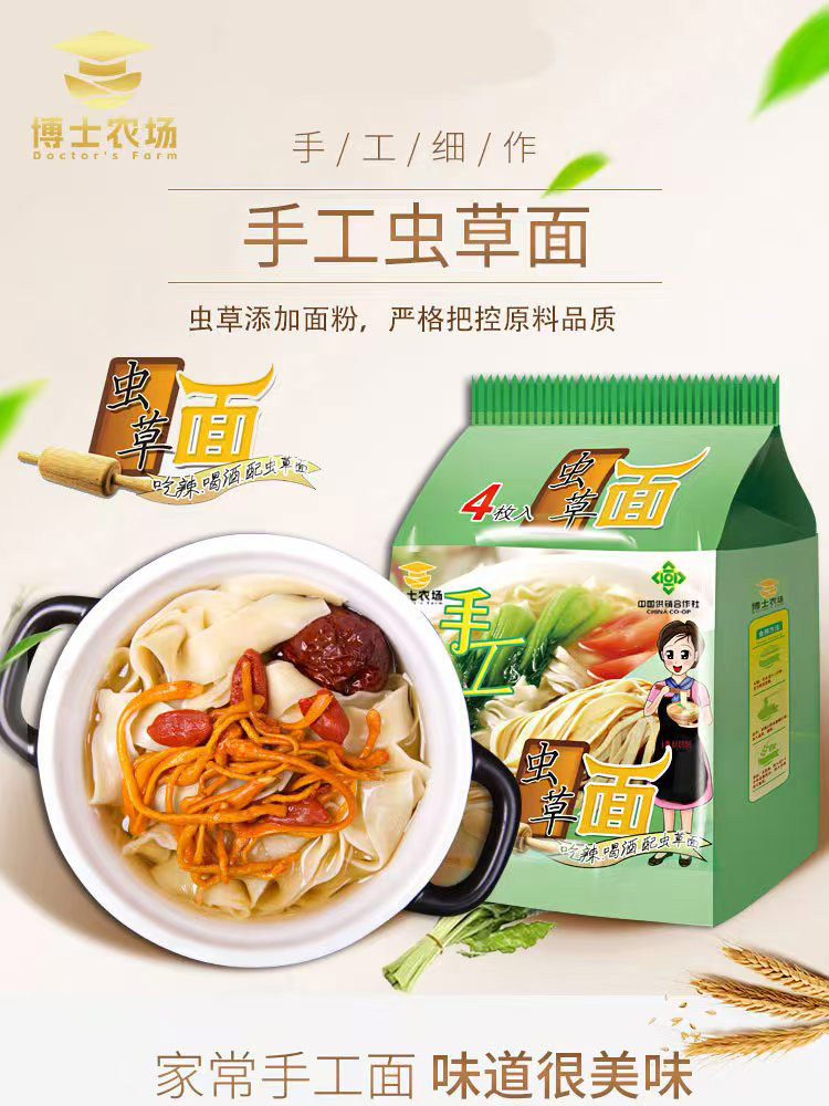 限时加赠1包 到手2包 虫草手工面