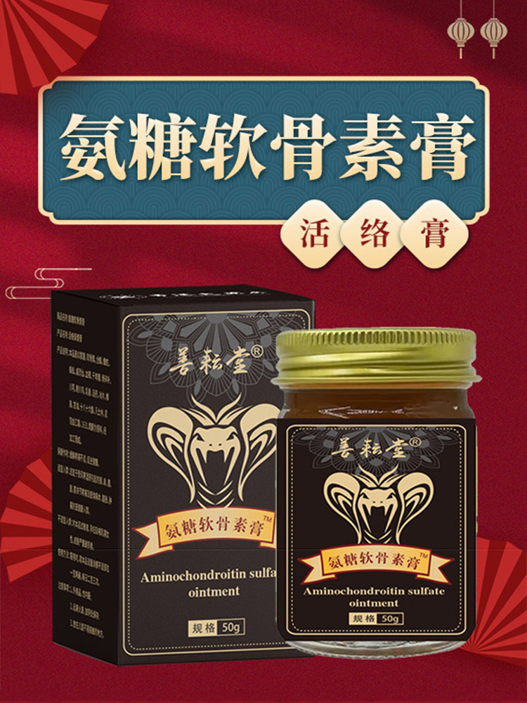善耘堂· 氨糖软骨素膏50g*5瓶关节疼痛不适涂抹膏