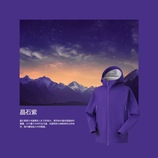 5286-晶石紫