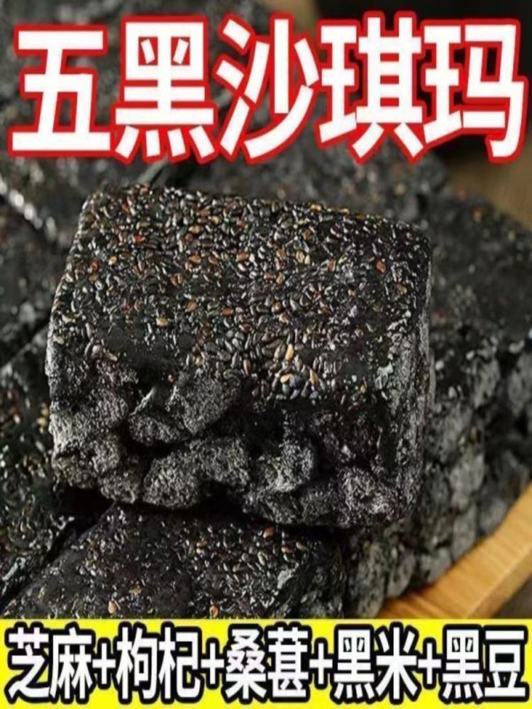 五黑沙琪玛 88包【芝麻+枸杞+桑葚+黑米+黑豆】代餐零食 整箱