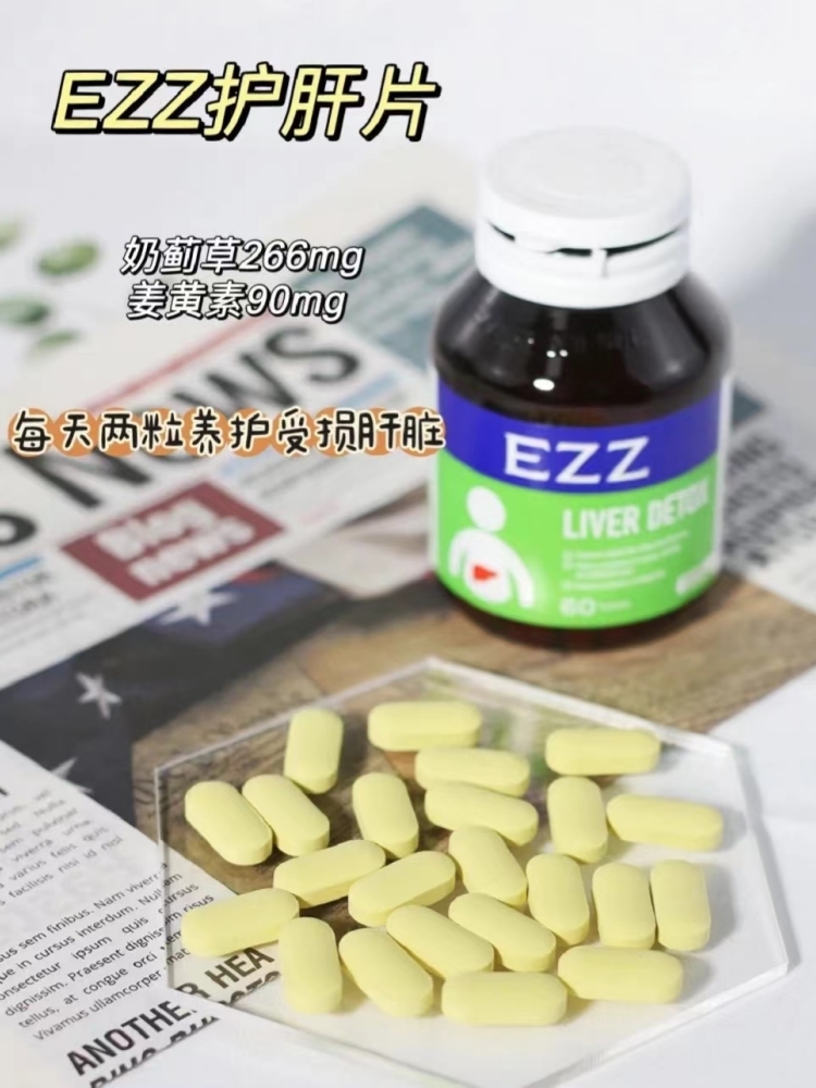 澳洲EZZ奶蓟草姜黄护肝片60粒*1瓶