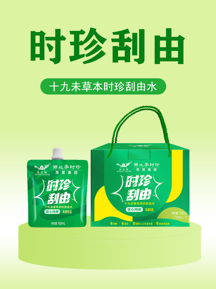 李时珍十九未草本时珍刮由水