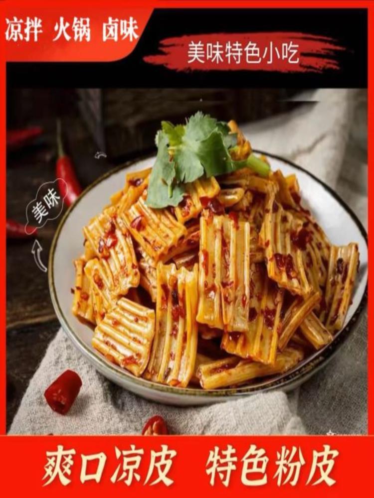 芋头粉皮 5斤 中宽 宽粉干货 凉拌菜 凉皮速食 凉拌 火锅食材