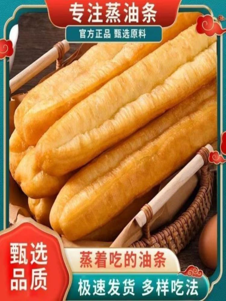 【不油腻】蒸油条 10根*5袋 半成品 营养早餐 香脆大油条 冷冻速食