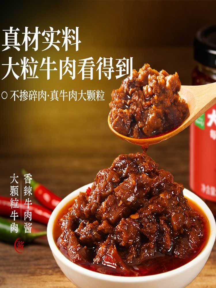 【到手4瓶】大粒牛肉酱200g/瓶*2瓶（辣的、不辣的各2）