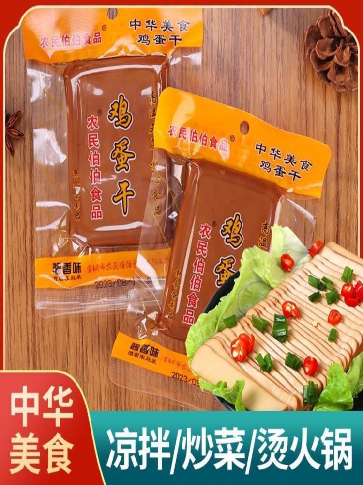 【严选鲜鸡蛋】正宗酱香味鸡蛋干 150g*10袋 即食非豆腐干凉拌零食