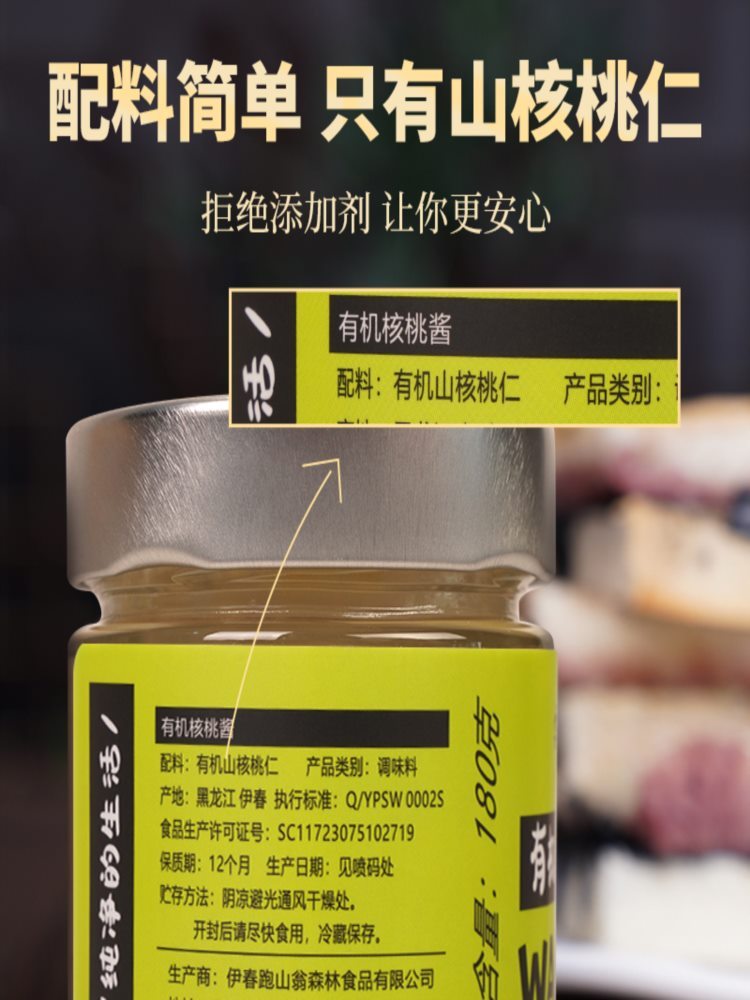 【伊春馆】有机核桃酱 180g/瓶 轻食辅食伴侣 去皮核桃酱