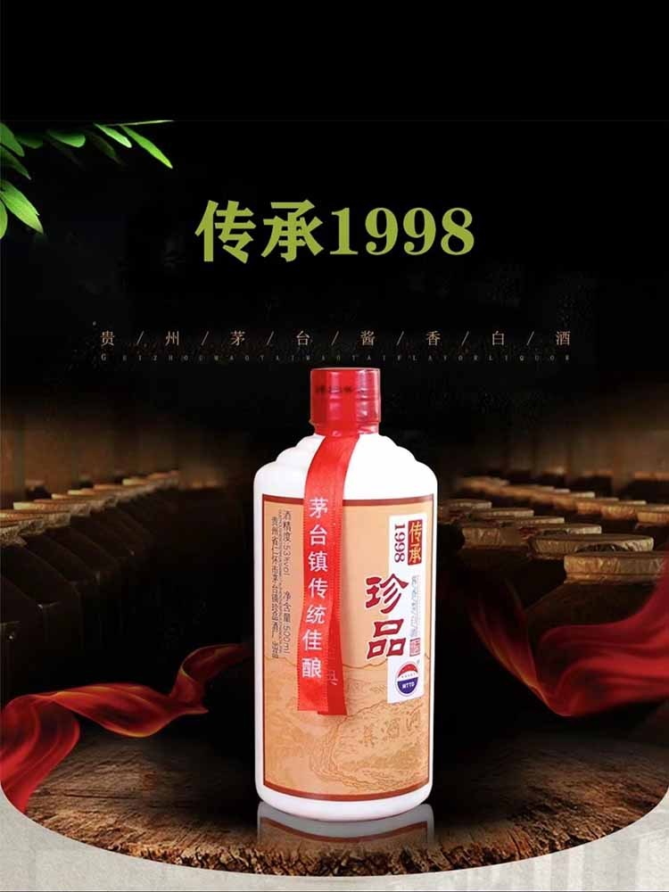 【吴老板严选】53度酱香型MTTD珍品酒(傅承1998)·53度酱香型