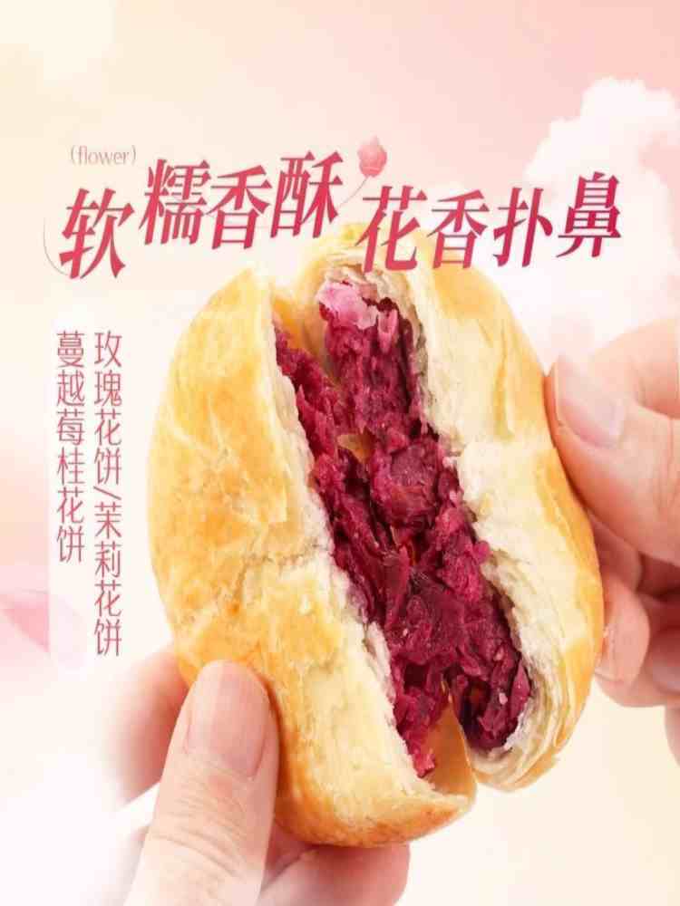 【云南馆】玫瑰鲜花饼 30g*20袋 共600g 糕点零食早餐办公室下午茶