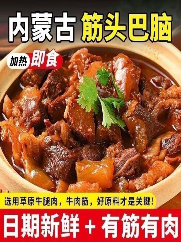 筋头巴脑 250g*5包 即食预制菜 牛肉牛筋 火锅筋头巴脑