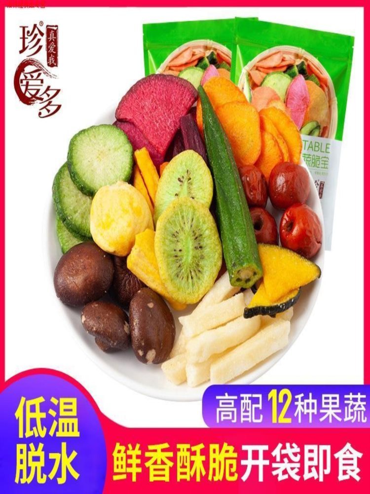 12种果蔬脆 250g*2包 干蔬菜干蔬果干低温脱水开袋即食