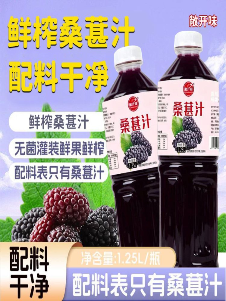 桑葚汁 1250ml*2瓶 纸箱发货 加厚瓶子  不会变形