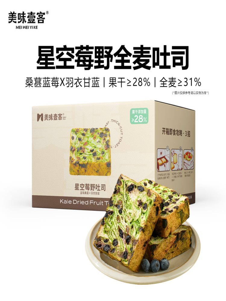 星空莓野吐司 400g*2箱 共800g 全麦吐司厚切生吐司营养早餐