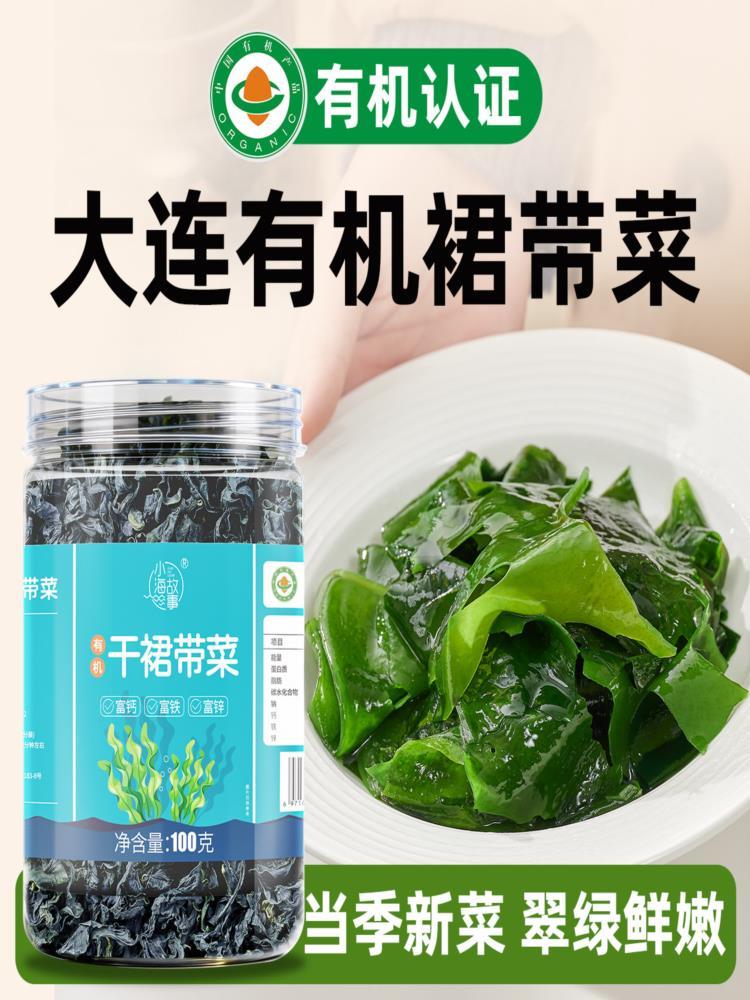 有机裙带菜 100g*2罐 新鲜嫩芽儿童高钙海藻裙带菜