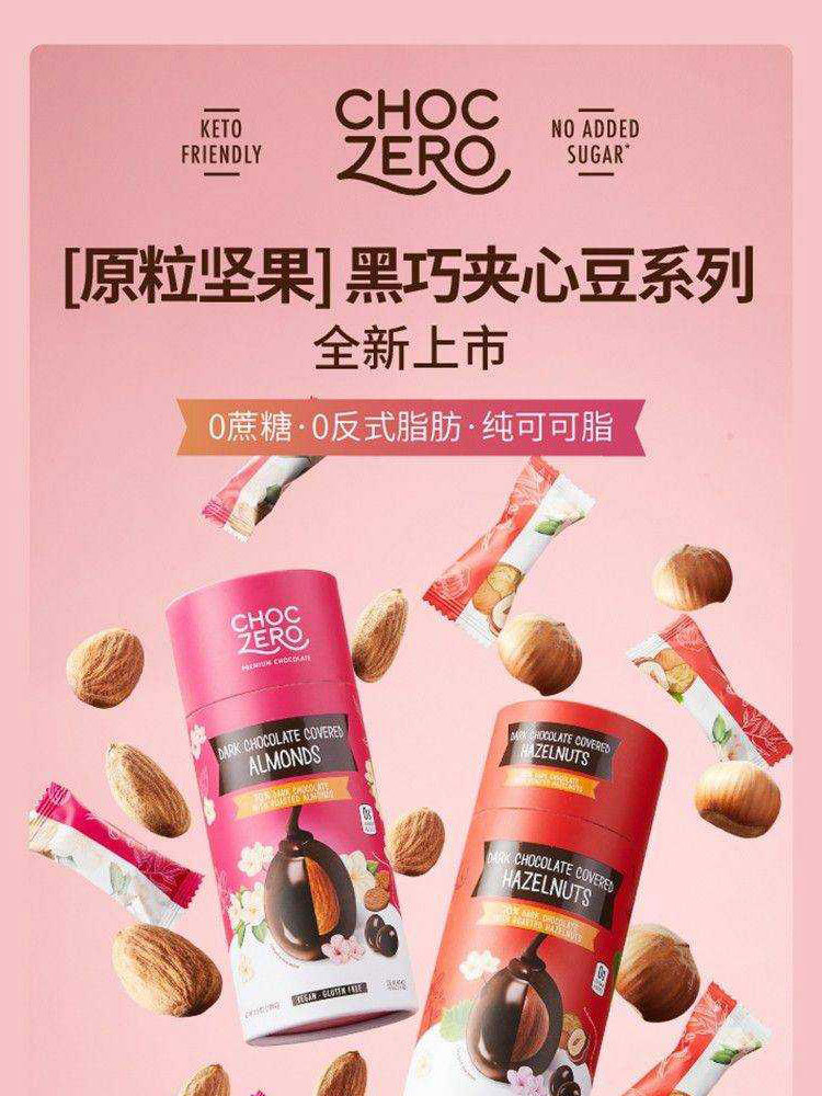 CHOCZERO®零巧70%黑巧克力榛子巧克力豆 100克/罐（14袋）*1罐