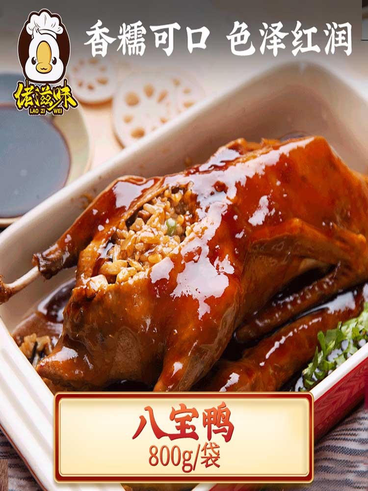老上海特产八宝鸭整只熟食特色糯米鸭葫芦鸭配料干净800g*2