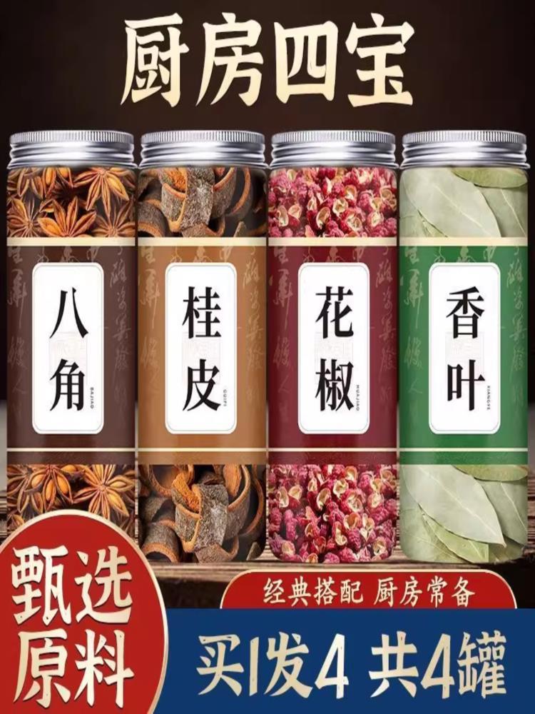【组合装】香叶30g八角80g肉桂65g花椒65g干辣椒65g小茴香65g