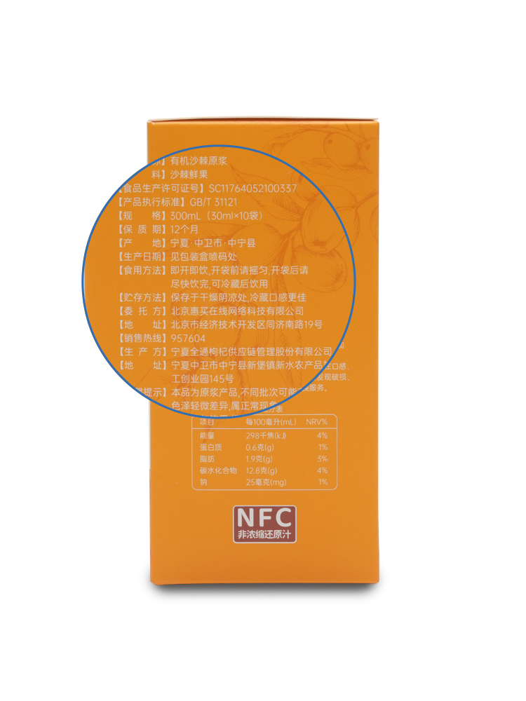 （效期截止到26年6月份）自然之臻有机内蒙小果沙棘全果原浆优选组