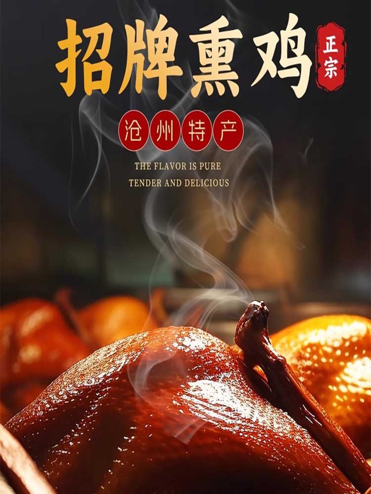 熏鸡果木香熏正宗熏鸡沧州特产整只熟食600g*2