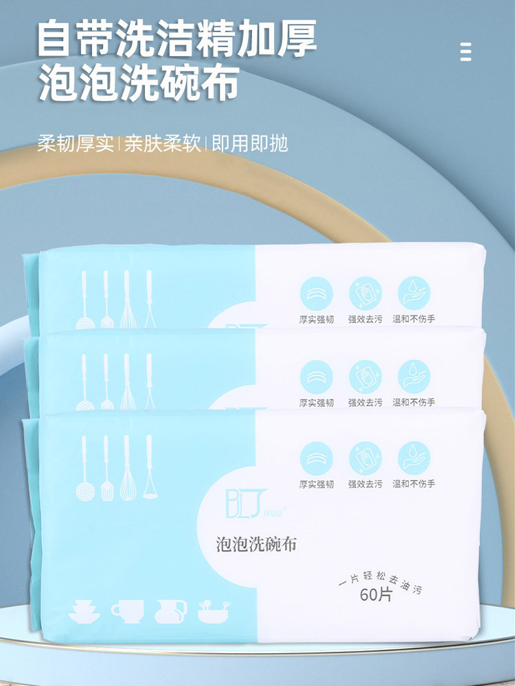 一次性洗碗泡泡巾60片*6包 厨房野营自带洗洁精