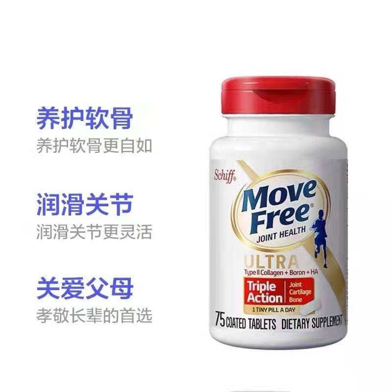 Move Free-氨糖软骨素75粒/瓶*2瓶【白瓶】