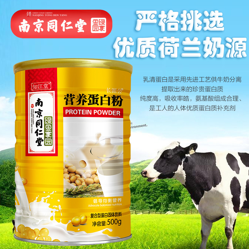 南京同仁堂 全营养型蛋白粉500g/罐（买一赠一）
