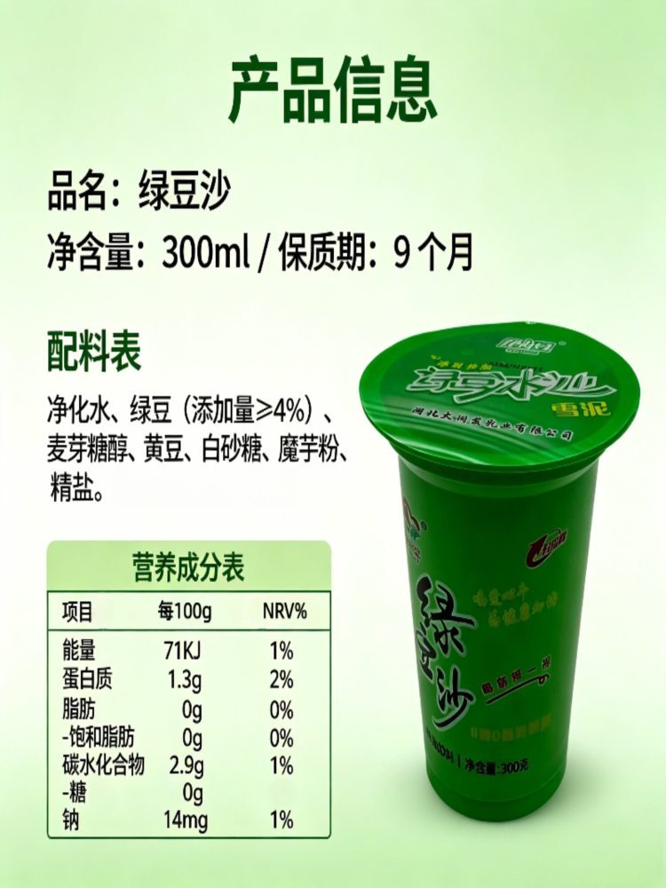新款绿豆雪妮冰沙300ml*8杯 日期新鲜 夏日清爽解渴 冰镇饮料