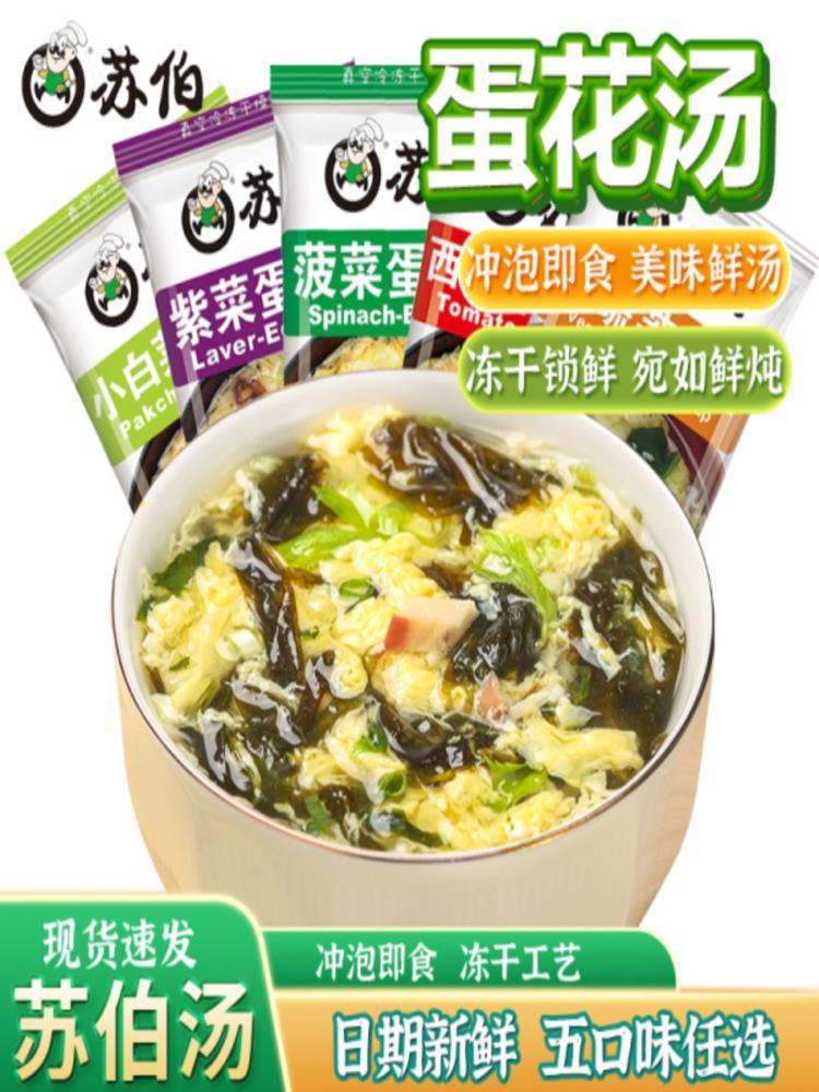 【混合口味】速食蛋花汤 20包 蔬菜+紫菜+西红柿+菠菜+小白菜 6g/包