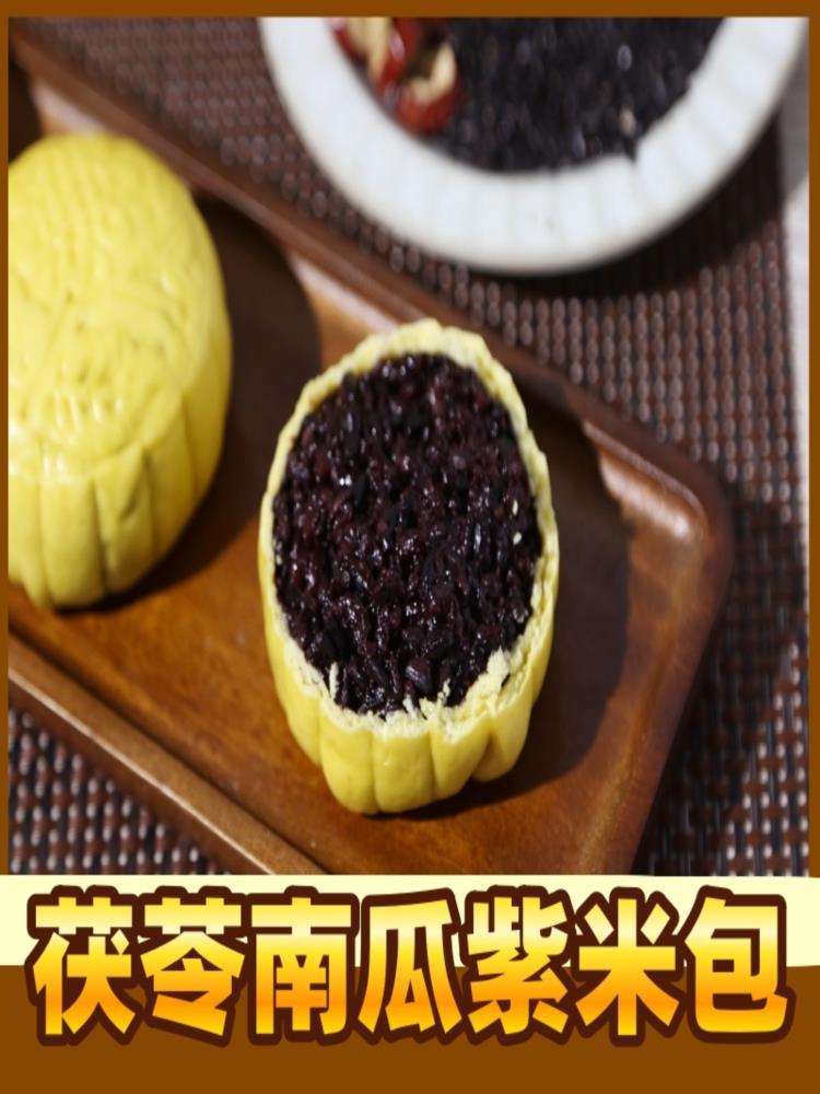 茯苓南瓜紫米包 100g*16个 馒头面点营养早餐速食糕点