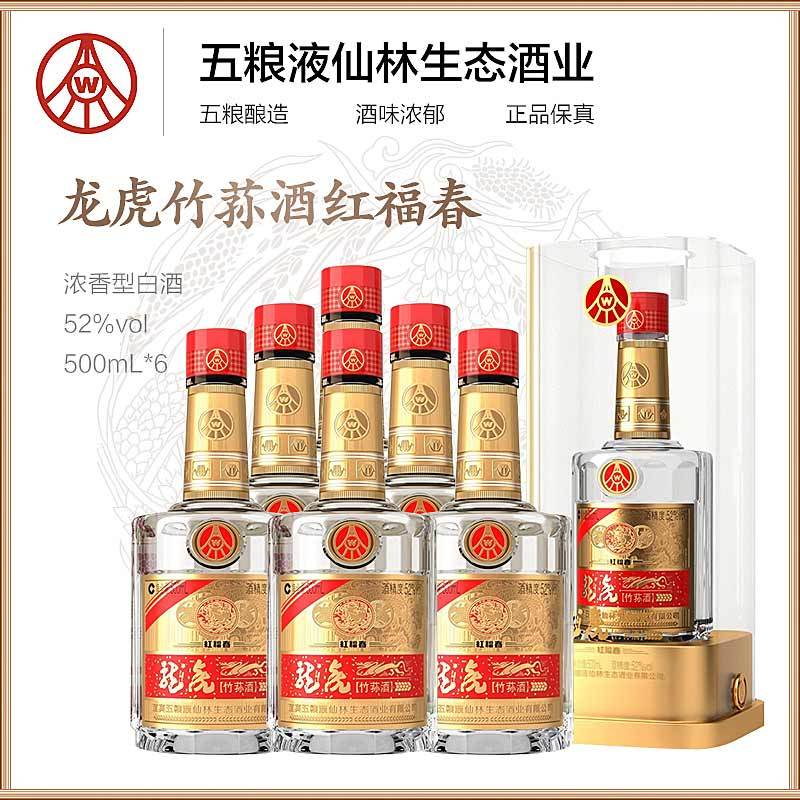 五粮液 龙虎 红福春 竹荪酒52度浓香型500ml
