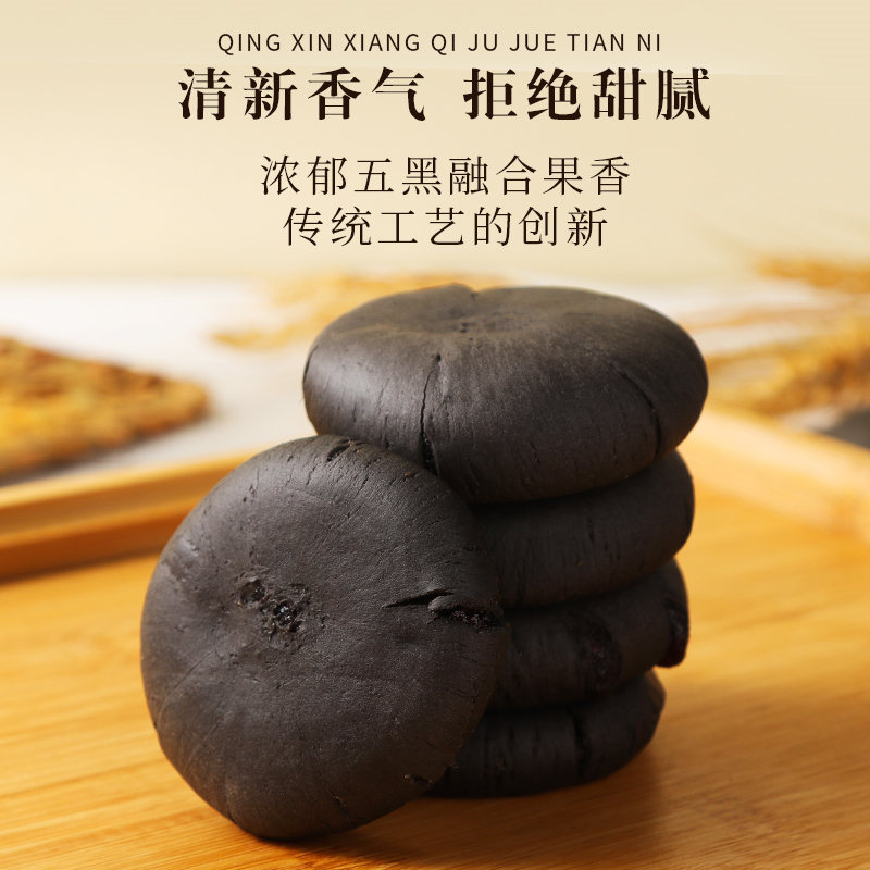 【无蔗糖】五黑紫米饼 250g/袋*5袋