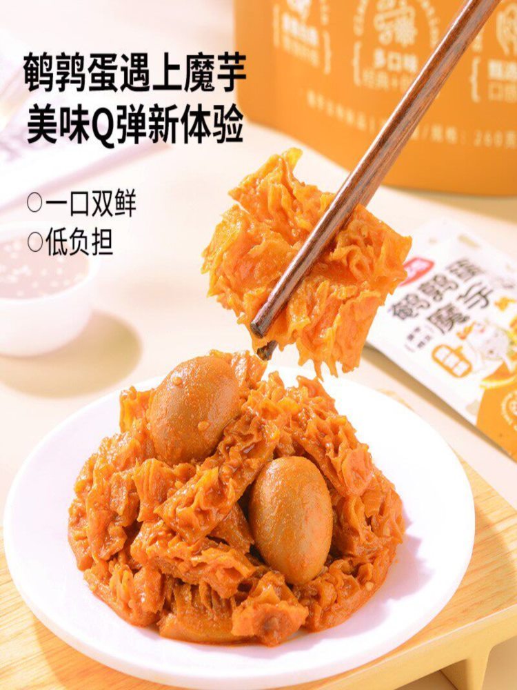 【混合口味】鹌鹑蛋魔芋 260g*3包 香辣麻酱酸辣味