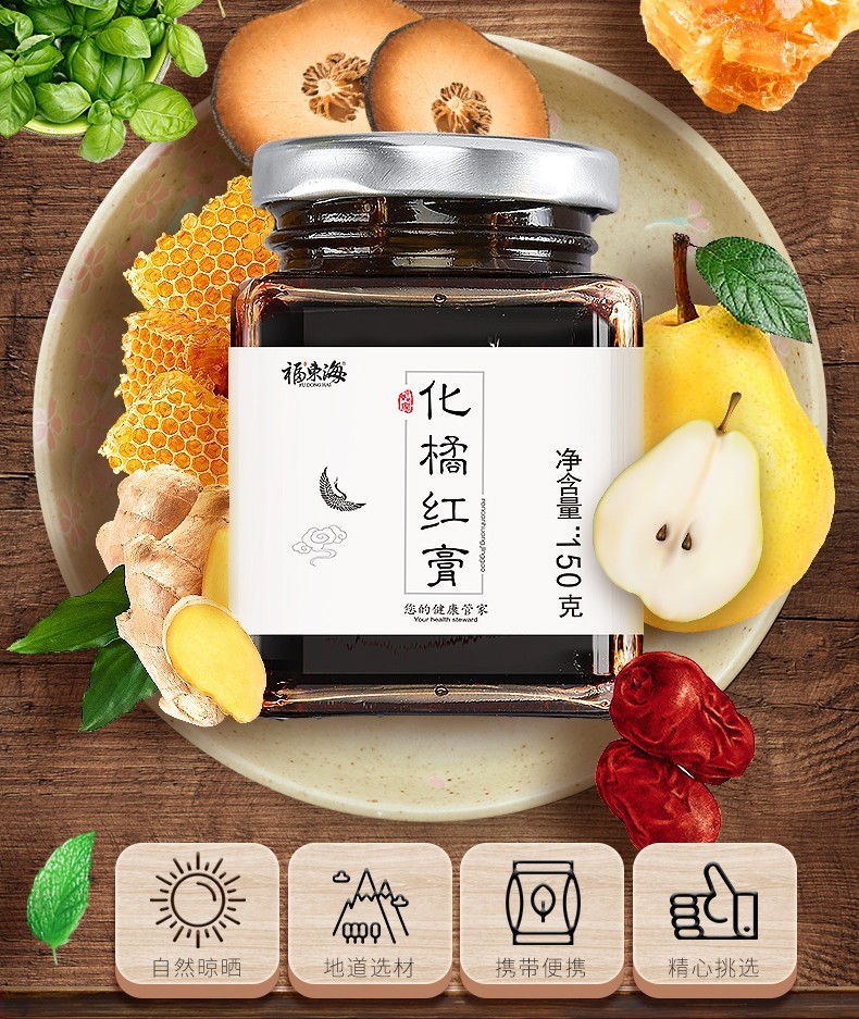 【【福东海】化橘红膏150g*3瓶】-惠买-正品拼团上惠买