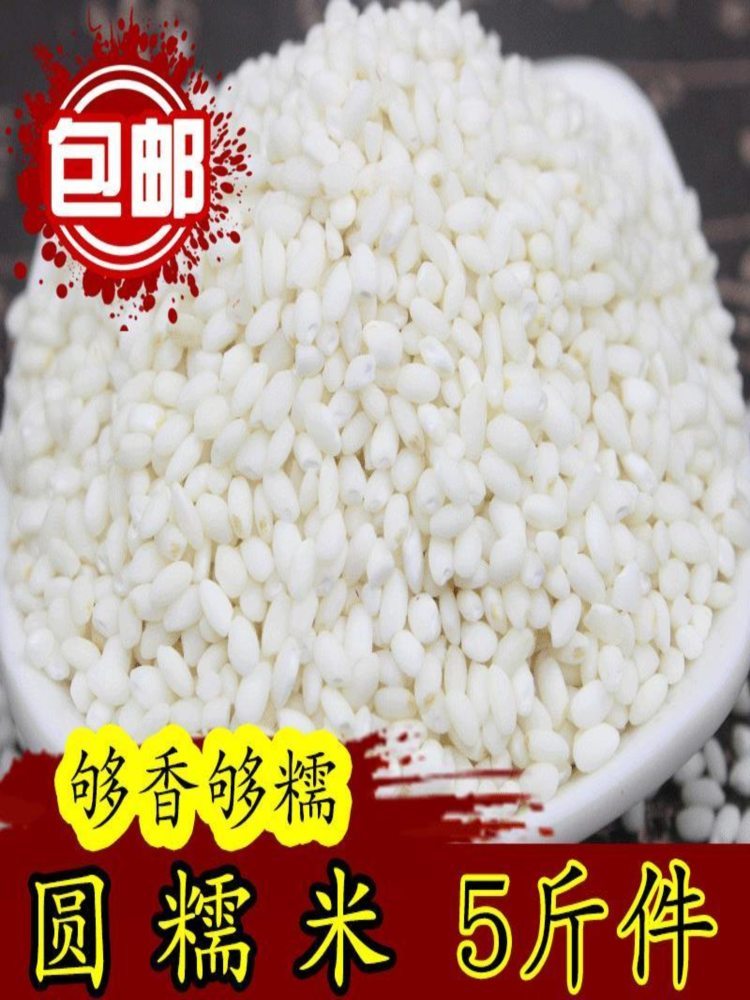 圆糯米 500g*5袋 江米白糯米江米黏大米酒粽子香糯熬粥原料