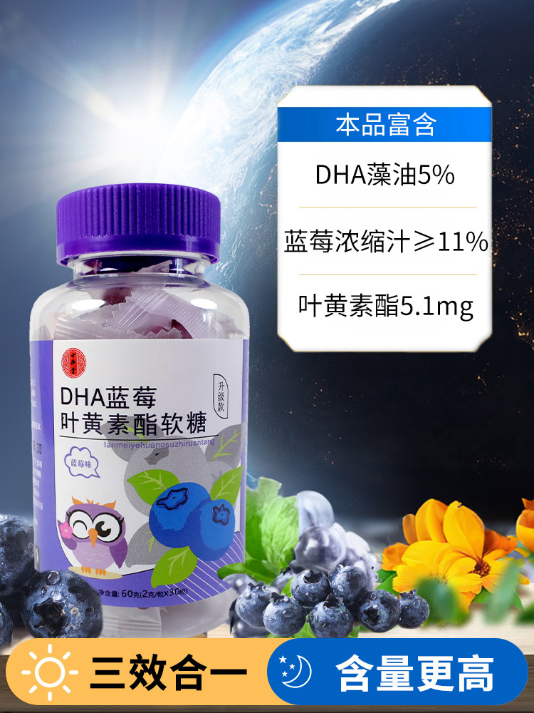 士卫堂DHA蓝莓叶黄素酷软糖60g (2gX30粒)*5瓶