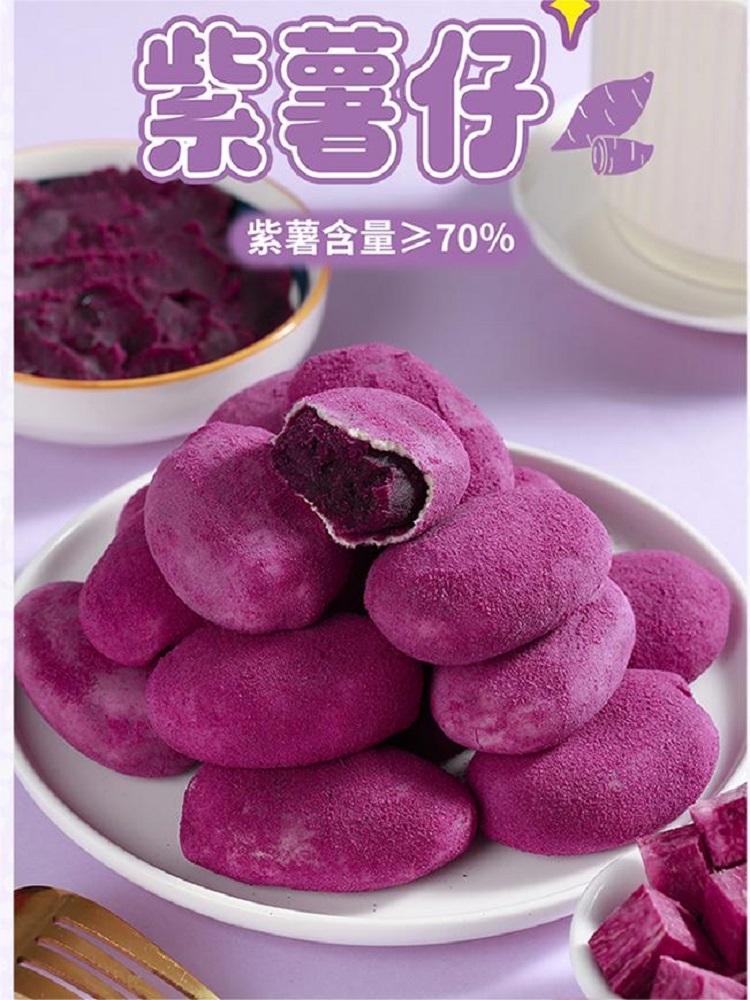 0蔗糖紫薯仔_300g/箱*3箱