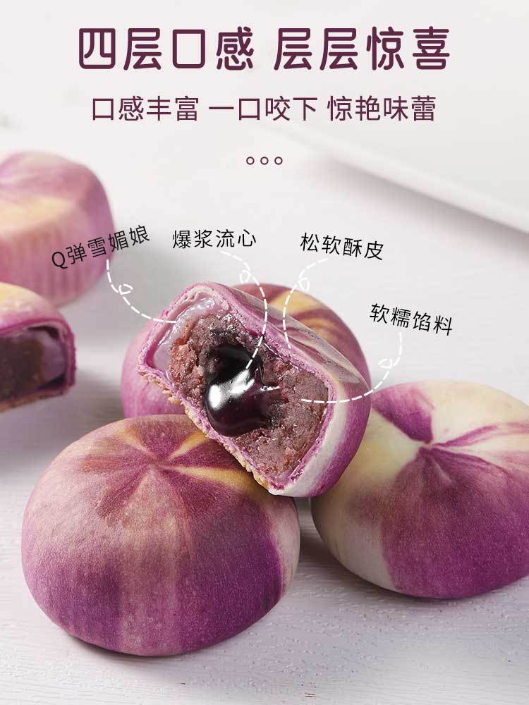 山药蓝莓流心糕320g(8个)*4盒