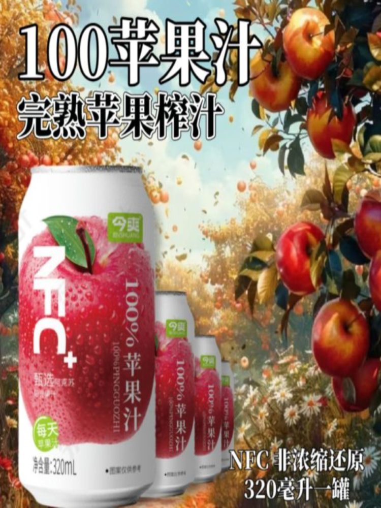 NFC阿克苏苹果汁 320mL*12罐 果汁网红饮料 苹果汁