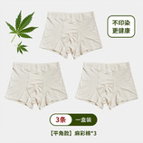 MYX-A7139汉麻棉内裤.
