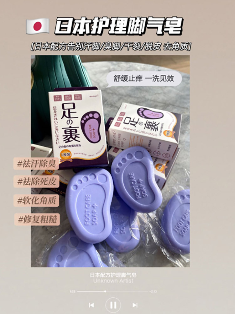 日式脚部护理专用皂90g*8块去味除 菌