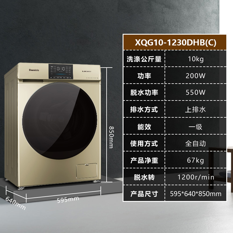 达米尼金色升级款10KG变频一级洗烘一体机