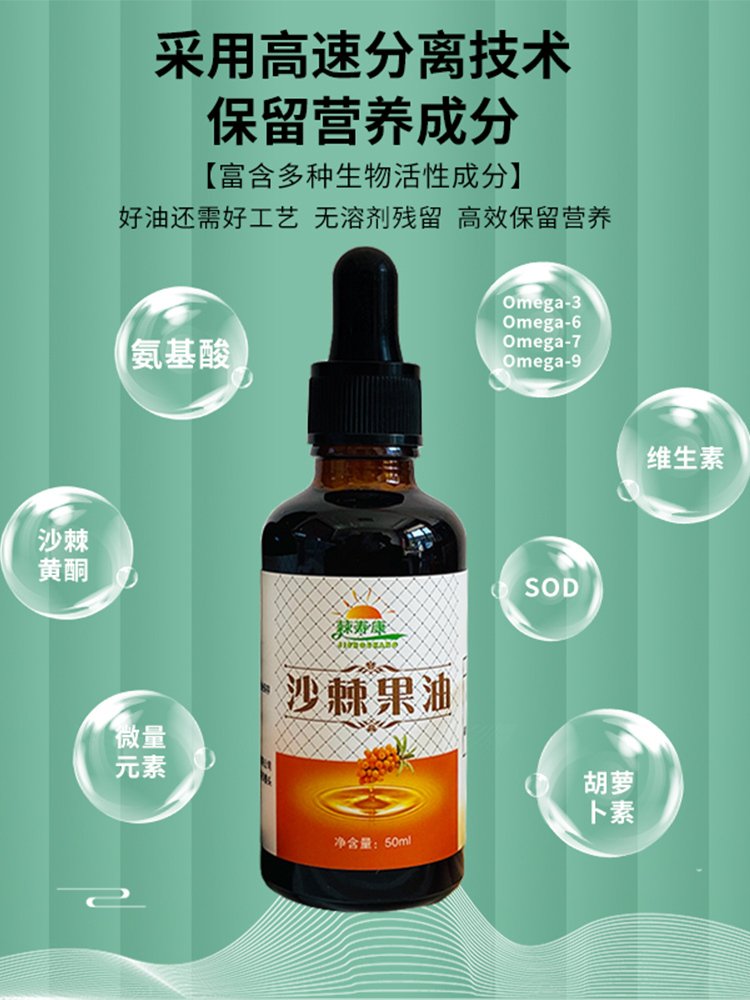 【营养赋能】液体黄金·棘寿康沙棘果油50ml~清爽美味