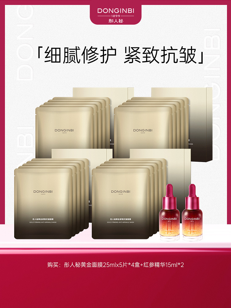彤人秘黄金面膜尝鲜装-APP