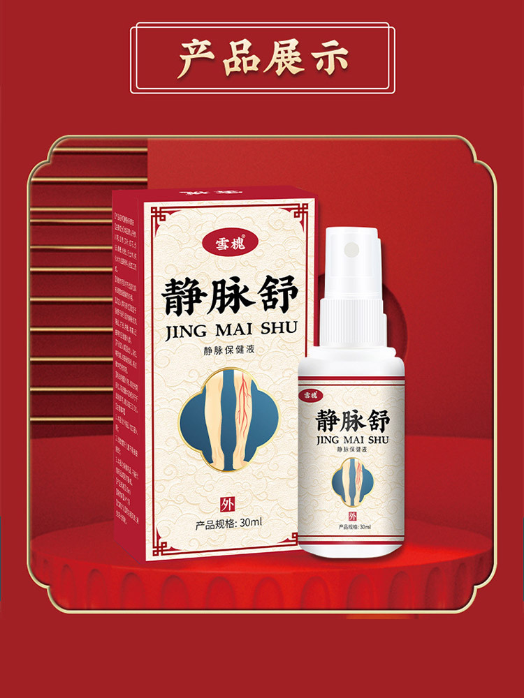 草本植萃静脉舒保健喷剂30ml*6瓶
