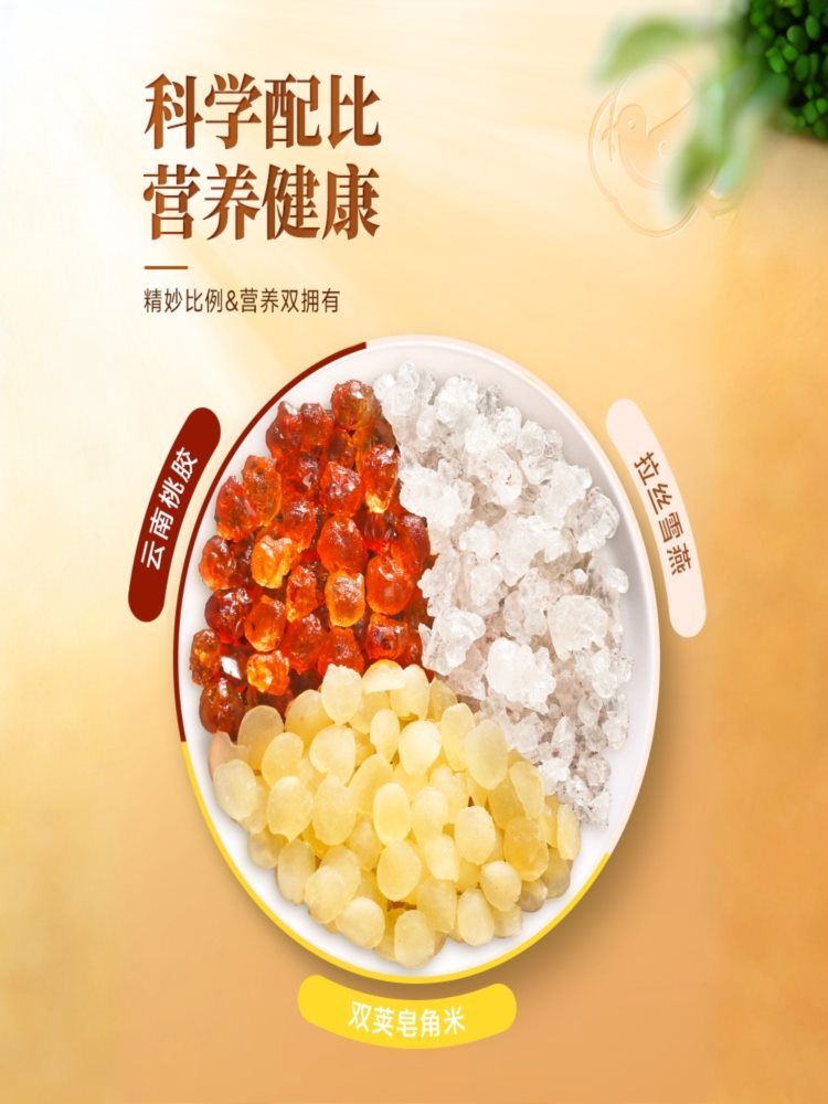【组合装】桃胶250g*1罐+雪燕250g*1罐+皂角米250g*1罐