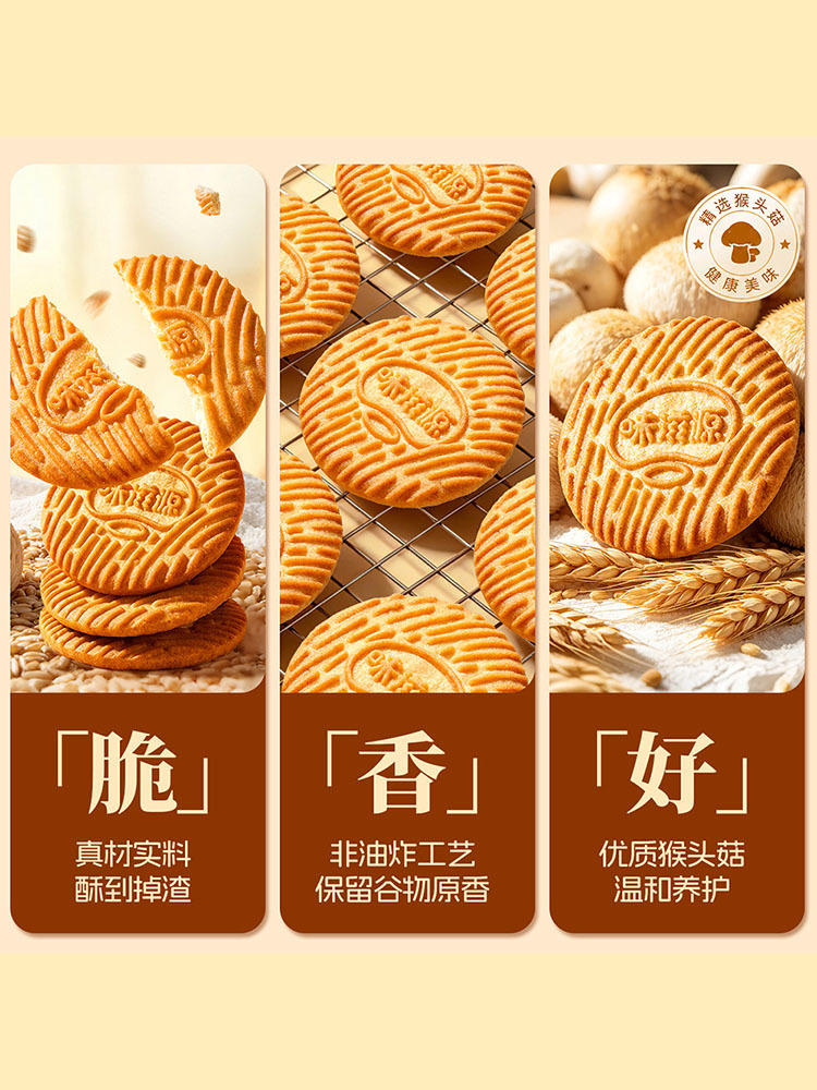 味滋源 猴头菇酥性饼干500g*2箱