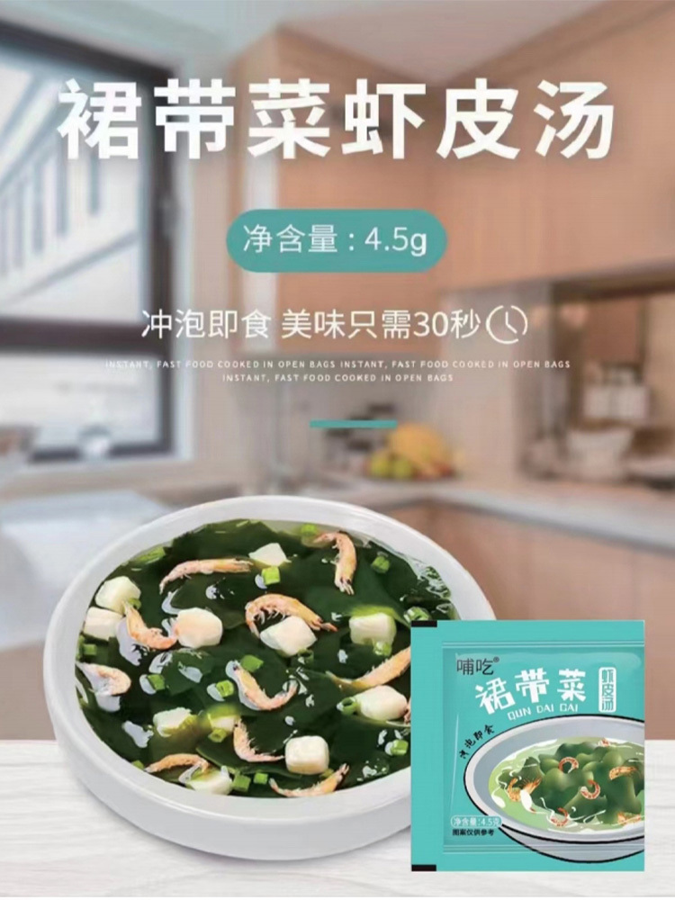 【120包装】裙带菜虾皮汤料4.5g*120包  即冲即饮速食汤  独立小包装 方便营养